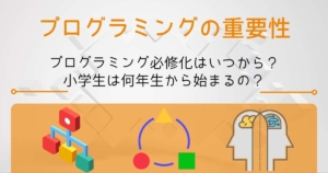 海外のプログラミング教育 その教育内容は 小学生では当たり前 小学生 中学生のプログラミング学習