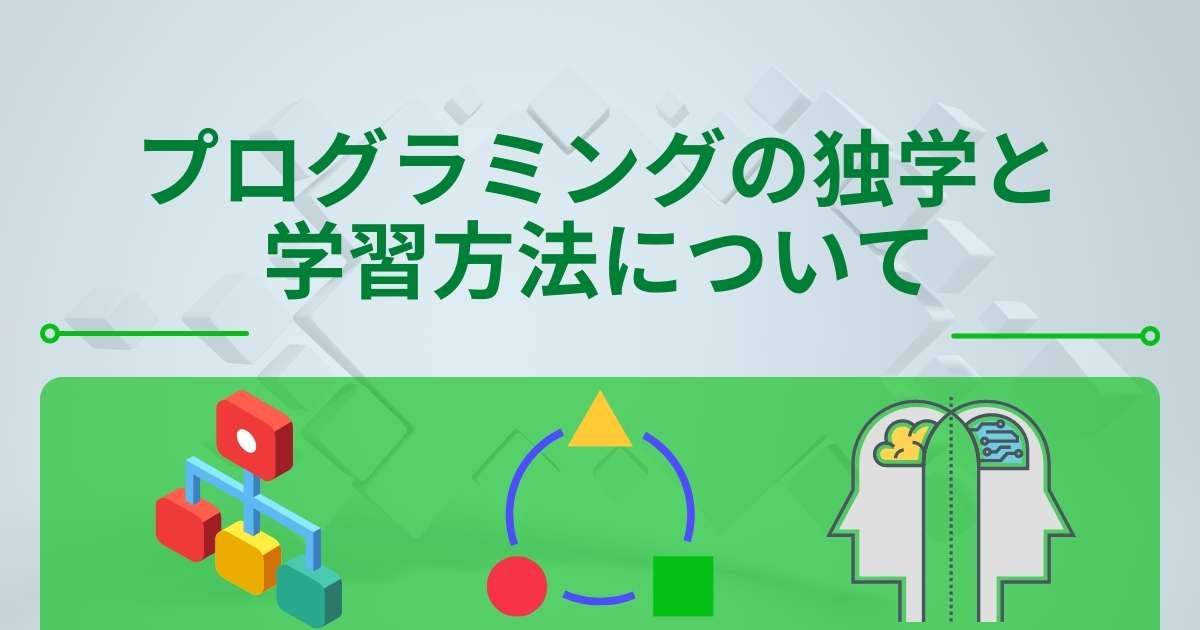 プログラミングの独学は難しい 自分に合った最適な方法で学習しよう 未来のプログラミング人材へ プログラミングの独学は難しい 自分に合った最適な方法で学習しよう 未来のプログラミング人材へ