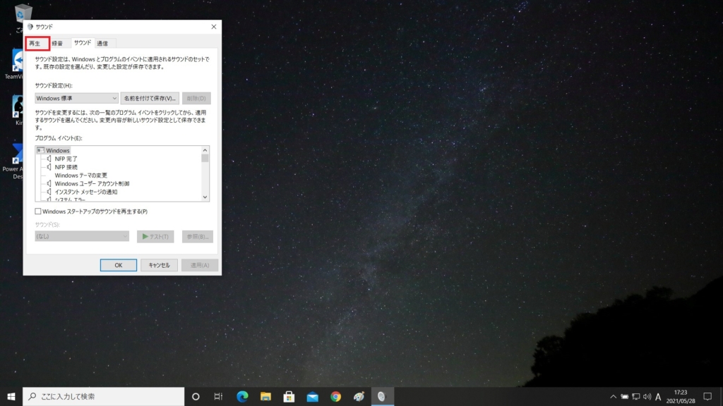 パソコンのスピーカーから音が出ない場合の原因と対処方法 Windows 情報とトラブル解決