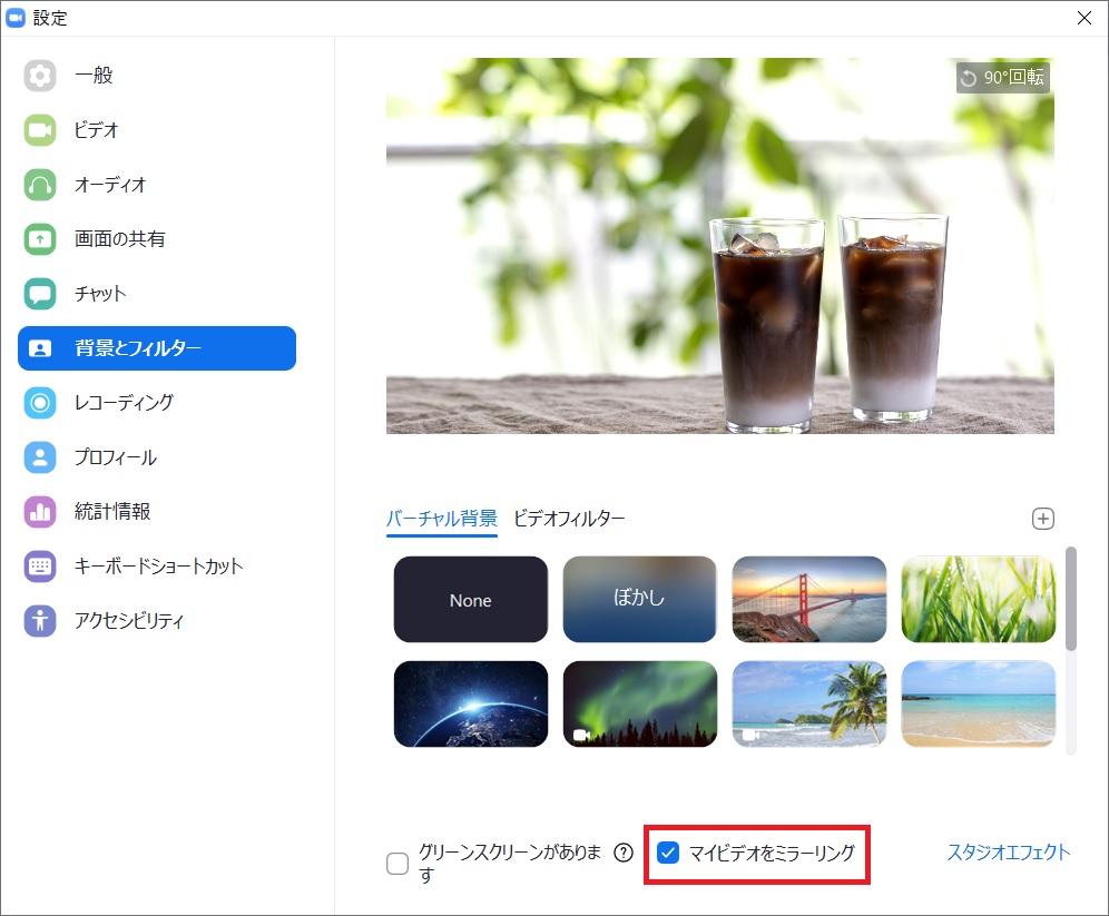 Zoomを使うときの 背景 を変える設定方法 Zoom講座 Windows 情報とトラブル解決