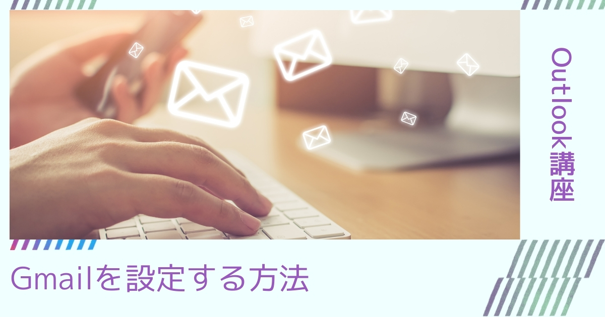 パソコンのメールソフトにgmailを設定する方法 簡単です Webs