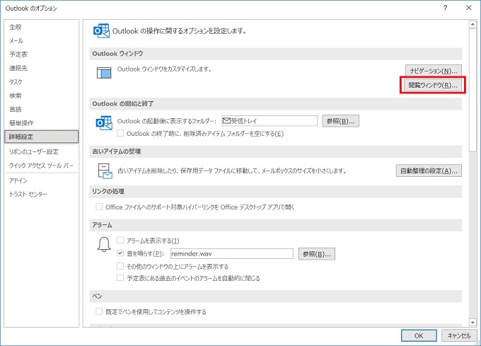 Outlookメールが勝手に既読になるのを解決 1分で設定できます Windows 情報とトラブル解決