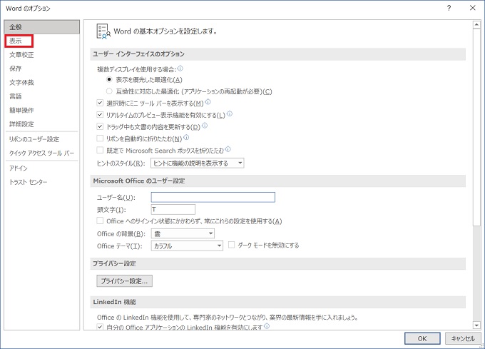 ワードで改行マークを消したい／または表示したい場合の設定方法 