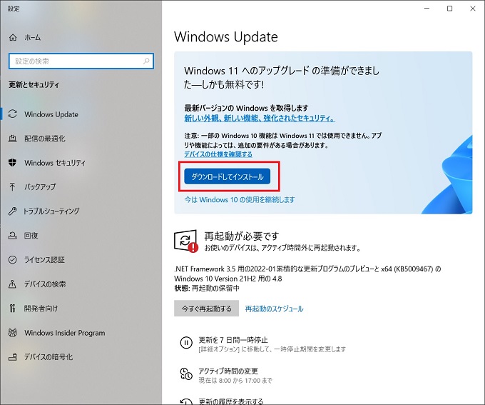 Windows11へのアップグレードの準備ができました」と表示されたら | WindowsとMicrosoftOffice│活用・トラブル解決