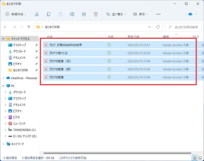 同じフォルダ内の複数のpdfをまとめて印刷する方法 できない場合の対処 Windowsとmicrosoftoffice 活用 トラブル解決