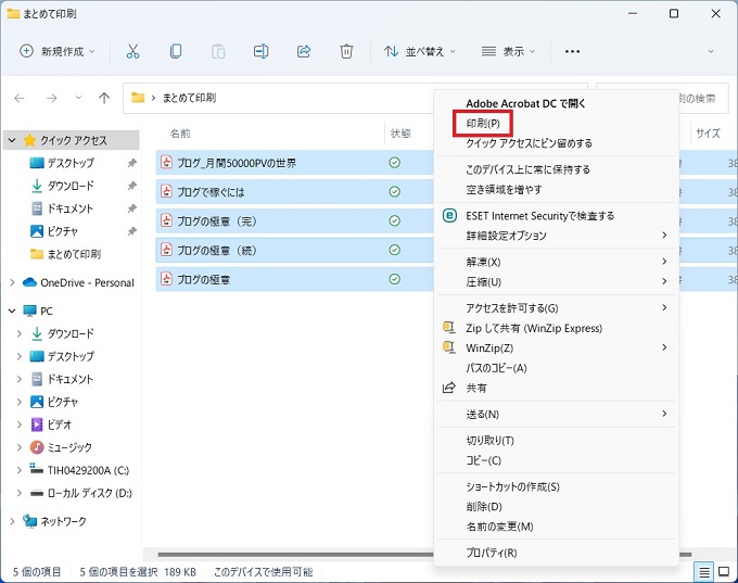 同じフォルダ内の複数のpdfをまとめて印刷する方法 できない場合の対処 Windowsとmicrosoftoffice 活用 トラブル解決