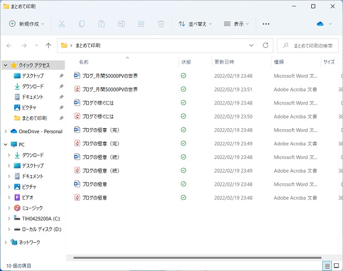 同じフォルダ内の複数のpdfをまとめて印刷する方法 できない場合の対処 Windows 情報とトラブル解決