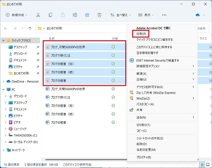 同じフォルダ内の複数のpdfをまとめて印刷する方法 できない場合の対処 Windowsとmicrosoftoffice 活用 トラブル解決