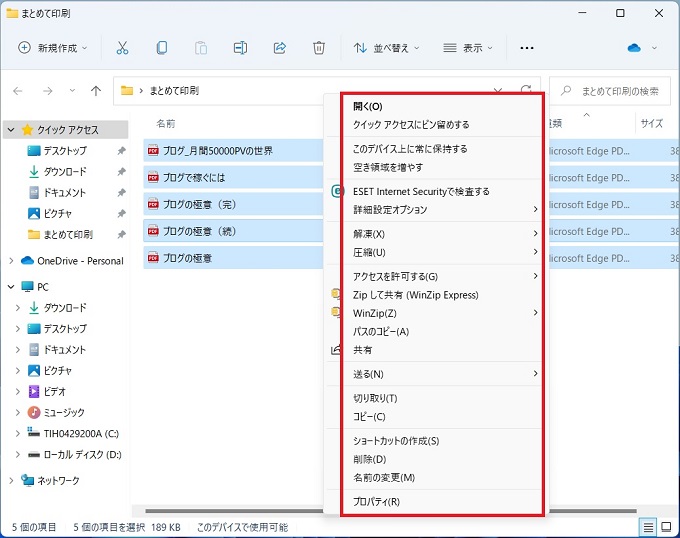 同じフォルダ内の複数のpdfをまとめて印刷する方法 できない場合の対処 Windowsとmicrosoftoffice 活用 トラブル解決