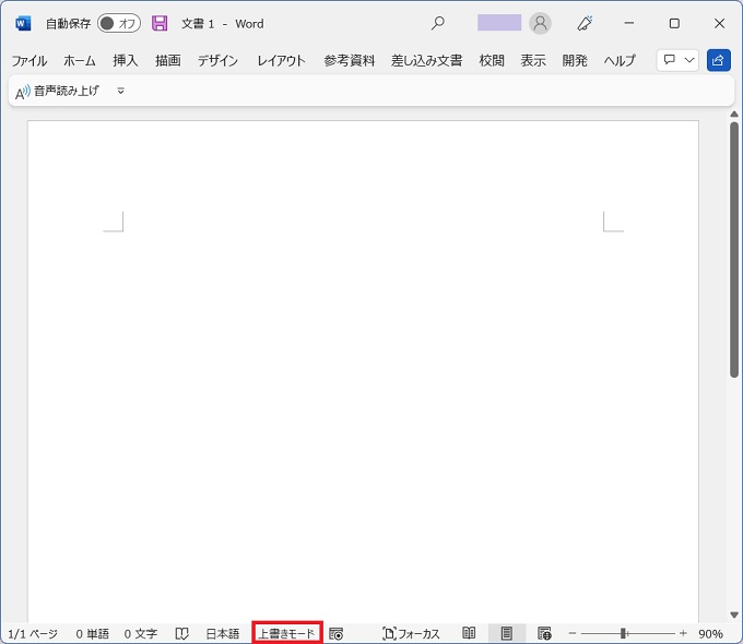 上書きモードの解除方法 ワードなどで文字を入力したら他の文字が消える Windowsとmicrosoftoffice 活用 トラブル解決