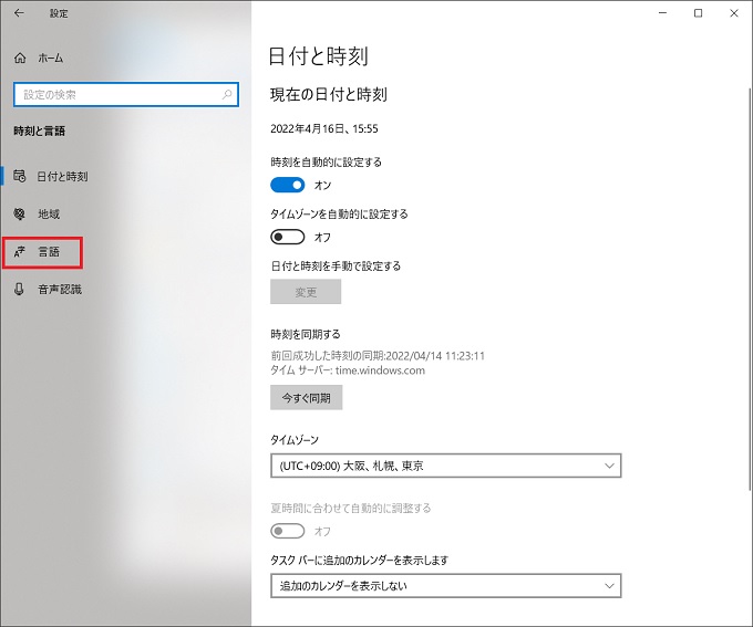 Windowsの言語設定で表示を英語化する方法を紹介 英語以外も可 Windows 情報とトラブル解決