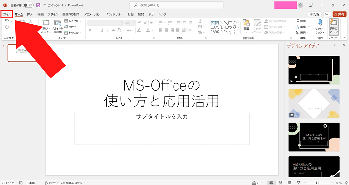 パワーポイントを画像として保存する 他 Pdfや動画形式も可能 Windowsとmicrosoftoffice 活用 トラブル解決