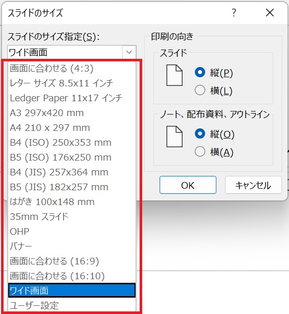パワーポイントを縦向きにする方法 チラシやポスターも自作できます Windowsとmicrosoftoffice 活用 トラブル解決