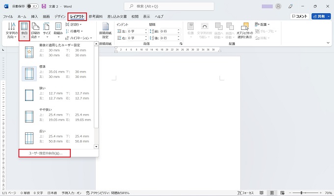 Word 用紙を縦に半分で区切る 上下分割で同じ内容を印刷する Windowsとmicrosoftoffice 活用 トラブル解決