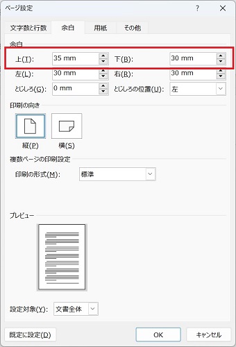 Word 用紙を縦に半分で区切る 上下分割で同じ内容を印刷する Windowsとmicrosoftoffice 活用 トラブル解決