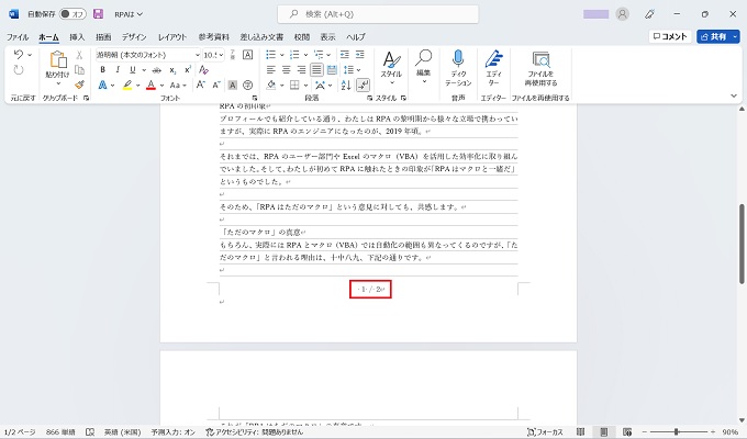 Wordにページ番号 総ページ数を挿入する 表紙以外 も可能です Windowsとmicrosoftoffice 活用 トラブル解決