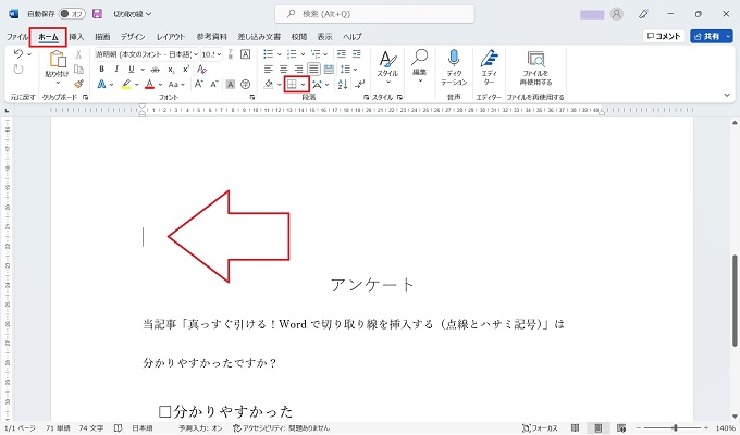 真っすぐ引ける Wordで切り取り線を挿入する 点線とハサミ記号 Windowsとmicrosoftoffice 活用 トラブル解決 真っすぐ引ける Wordで切り取り線を挿入する 点線とハサミ記号 Windowsとmicrosoftoffice 活用 トラブル解決