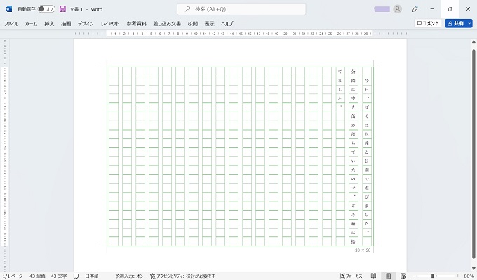 Wordを400字詰めの原稿用紙にする 作文用紙として印刷も可能です Windowsとmicrosoftoffice 活用 トラブル解決