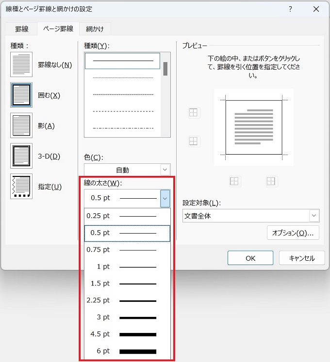 Wordで外枠をつける方法 デザイン外枠や色付け 削除する方法など Windowsとmicrosoftoffice 活用 トラブル解決