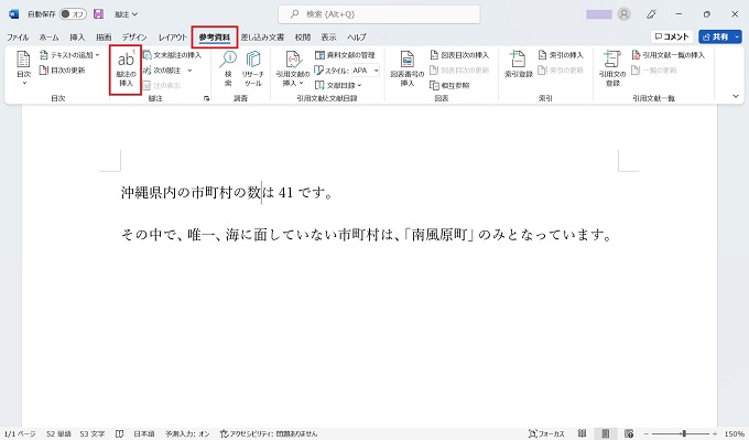 Wordに脚注を挿入する 解説や補足 参考文献などを表記できます Windowsとmicrosoftoffice 活用 トラブル解決