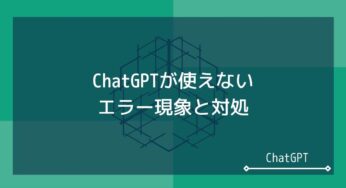 ChatGPTが使えない？英文エラーの原因と対処法を解説
